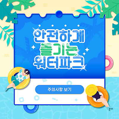 전신 모자 여자 남자 수영복 잎 물놀이 성인 두명 파란색 반짝임 선글라스 야자수 눕기 시원함 PPT 프레젠테이션 안전수칙 튜브 얼굴가리기 주의사항 성인만 애니형PPT MP4 모션템플릿 나무 식물 템플릿 잡화 옷 안경 컬러 모션 놀이 주의 안전 사람 가림 파일형식