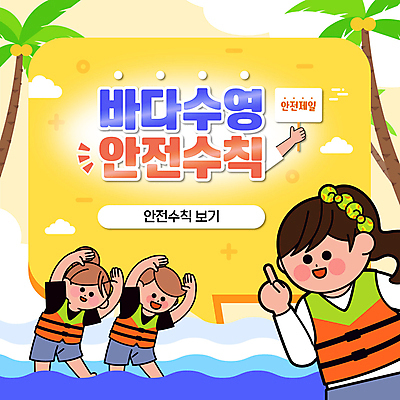 구름 손 여자 남자 바다 물놀이 들기 성인 세명 여름 야자수 노란색 손들기 가리킴 표지판 시원함 PPT 프레젠테이션 안전수칙 구명조끼 머리끈 주의사항 성인만 애니형PPT MP4 모션템플릿 자연요소 나무 템플릿 계절 컬러 장신구 모션 놀이 알림판 주의 안전 사람 손짓 신체부위 구조용품 파일형식