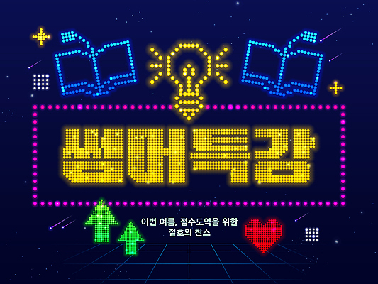 PSD 화살표 일러스트 전구 사람없음 책 여름 반짝임 하트 화려 유성 네온 특강 LED 국내일러스트 모양 계절 교육 컨셉 모션 강의 파일형식