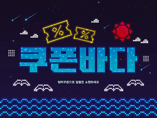 PSD 구름 바다 일러스트 사람없음 여름 파란색 태양 화려 퍼센트 유성 쿠폰 네온 기러기 LED 국내일러스트 자연요소 계절 컬러 컨셉 전구 조류 특수기호 파일형식