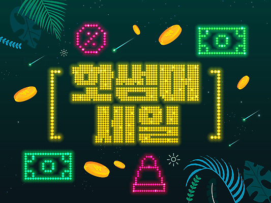 PSD 잎 지폐 일러스트 사람없음 여름 반짝임 세일 동전 화려 퍼센트 유성 네온 LED 국내일러스트 식물 계절 컨셉 돈 전구 모션 특수기호 파일형식