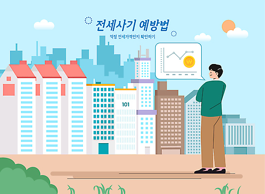 전신 구름 남자 말풍선 일러스트 부동산 그래프 아파트 한명 성인 태양 동전 도시 속임수 확인 예방 성인남자한명만 국내일러스트 AI파일 자연요소 1 돈 주택 사람 재산 남자한명만 성인남자만 파일형식 벡터