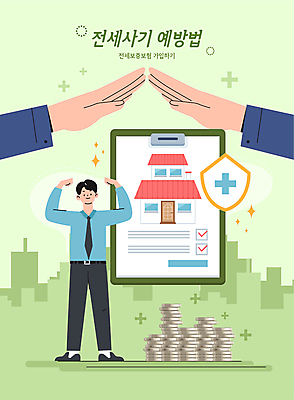 전신 손 남자 일러스트 지붕 부동산 주택 한명 성인 신체부위 반짝임 손들기 동전 파이팅 주먹 속임수 체크표시 확인 예방 문서 방패 보험 서류판 전세 성인남자한명만 국내일러스트 AI파일 1 돈 모션 사람 건물 사무용품 재산 남자한명만 성인남자만 파일형식 벡터