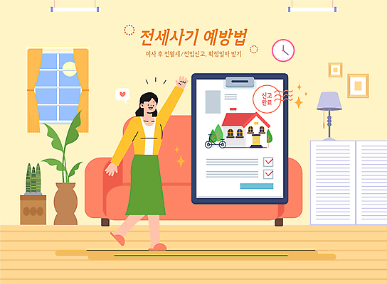 전신 여자 화분 화초 시계 액자 말풍선 일러스트 창문 부동산 주택 한명 성인 도장 소파 노란색 하트 스탠드 커튼 속임수 확인 예방 문서 서류판 신고 성인여자한명만 국내일러스트 AI파일 모양 식물 1 컬러 의자 조명 사람 건물 사무용품 재산 여자한명만 성인여자만 파일형식 벡터