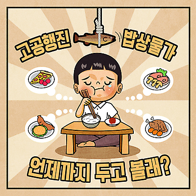 남자 말풍선 생각 일러스트 젓가락 반찬 피자 스테이크 한명 성인 경제 눈감음 치킨 햄버거 소시지 먹기 눈물 교자상 베이지색 성인남자한명만 조기_생선 국내일러스트 AI파일 1 감정 음식 컬러 모션 탁자 패스트푸드 서양음식 수저 어류 사람 가공식품 닭고기요리 남자한명만 성인남자만 파일형식 벡터