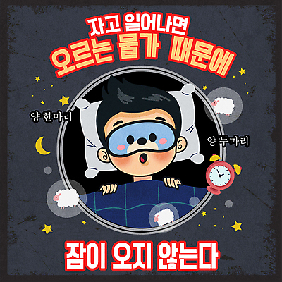 남자 생각 일러스트 베개 한명 성인 경제 검은색 이불 자명종 달 잠 양 잠자리 안대 성인남자한명만 국내일러스트 AI파일 자연요소 1 시계 컬러 곤충 포유류 침구 사람 알람 남자한명만 성인남자만 파일형식 벡터