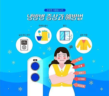 여자 화살표 일러스트 창문 주전자 눈꽃 한명 성인 컵 파란색 팔짱 외투 추위 에어컨 두통 온도 냉방병 소화불량 재채기 증상 콧물 현기증 환기 성인여자한명만 국내일러스트 AI파일 1 식기 컬러 상의 모션 주방용품 눈_날씨 사람 가전제품 질병 생리현상 여자한명만 성인여자만 파일형식 벡터