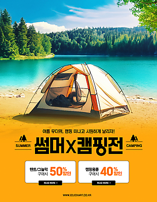 PSD 나무 구름 편집이미지 호수 여행 자연 하늘 휴식 텐트 풍경 사람없음 여름 세일 캠핑 숲 쿠폰 이미지편집 자연요소 식물 계절 컨셉 레저 캠핑도구 생태계 파일형식