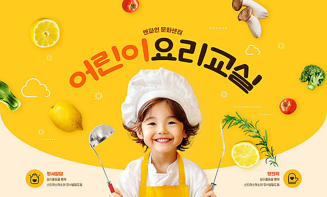 PSD 편집이미지 어린이 토마토 요리사모자 요리 한명 들기 소년 노란색 앞치마 버섯 브로콜리 레몬 국자 청경채 뒤집개 로즈메리 소년한명만 이미지편집 모자_잡화 1 남자 컬러 채소 과일 모션 주방용품 사람 요리사 허브 남자한명만 소년만 파일형식