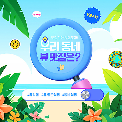 PSD 구름 편집이미지 꽃 음식 말풍선 잎 하늘 돋보기 미소 풍경 해변 사람없음 파란색 마을 하트 최고 위치 이모티콘 맛집 이미지편집 자연요소 모양 식물 바다 컬러 표정 파일형식