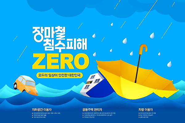 PSD 구름 편집이미지 파도 우산 자동차 주택 사람없음 물 여름 파란색 물방울 홍수 안전수칙 장마 이미지편집 자연요소 계절 육상교통 바다 컬러 안전 건물 비_날씨 자연재해 파일형식