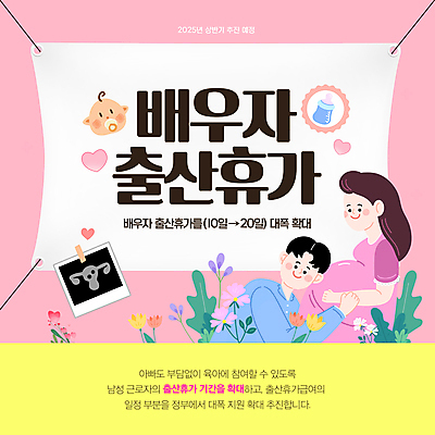 PSD 편집이미지 부부 여자 남자 꽃 분홍색 남편 성인 두명 임산부 현수막 하트 아기 젖병 정책 초음파사진 성인만 출산휴가 남성육아휴직 이미지편집 모양 식물 커플 컬러 휴가 사람 임신 아기용품 파일형식 육아휴직