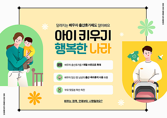 PSD 편집이미지 부부 여자 남자 꽃 안기 남편 프레임 성인 세명 노란색 아기용품 아기 유모차 유아복 정책 출산휴가 남성육아휴직 이미지편집 식물 커플 옷 컬러 모션 휴가 사람 오브젝트 파일형식 육아휴직