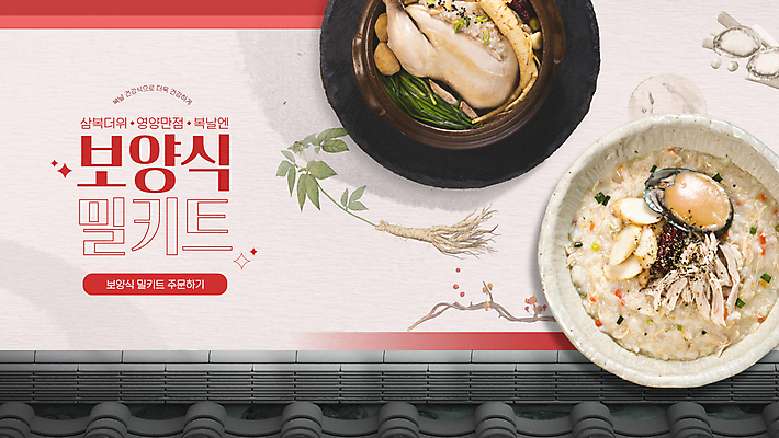 템플릿 계절 건강 기와 사람없음 빨간색 여름 복날 인삼 영양 보양식 전복 삼계탕 닭죽 말복 백숙 초복 이미지템플릿 AI파일 기념일 음식 컬러 어패류 삼 죽 몸보신 파일형식 벡터 삼복