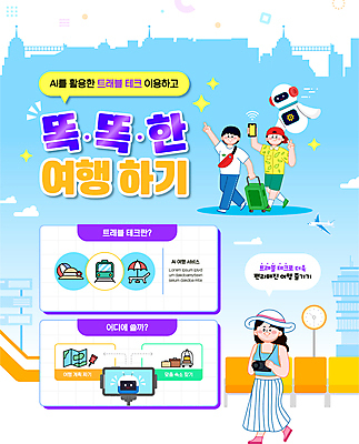 전신 템플릿 모자 여자 남자 시계 여행 말풍선 비행기 윙크 들기 성인 세명 파란색 반짝임 스마트폰 카메라 캐리어 인포그래픽 가리킴 공항 로봇 브이 지하철표 성인만 AI_인공지능 트래블테크 이미지템플릿 AI파일 잡화 컬러 항공교통 교통시설 모션 대중교통 표정 사람 손짓 전자제품 핸드폰 스마트기기 여행가방 티켓 파일형식 벡터