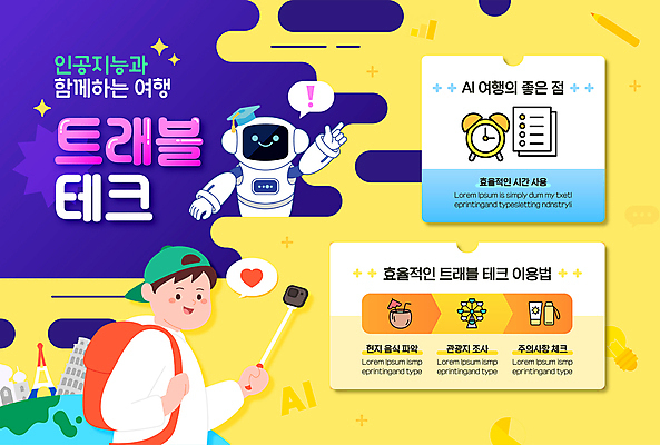 템플릿 남자 여행 말풍선 가방 학사모 한명 들기 성인 노란색 지구본 카메라 인포그래픽 자명종 하트 가리킴 느낌표 에펠탑 선크림 물병 로봇 대관람차 코코넛 셀카봉 성인남자한명만 AI_인공지능 트래블테크 이미지템플릿 AI파일 모양 모자_잡화 1 기호 잡화 시계 컬러 과일 졸업 모션 사람 손짓 전자제품 화장품 알람 놀이기구 물통 파리 랜드마크 남자한명만 성인남자만 파일형식 벡터