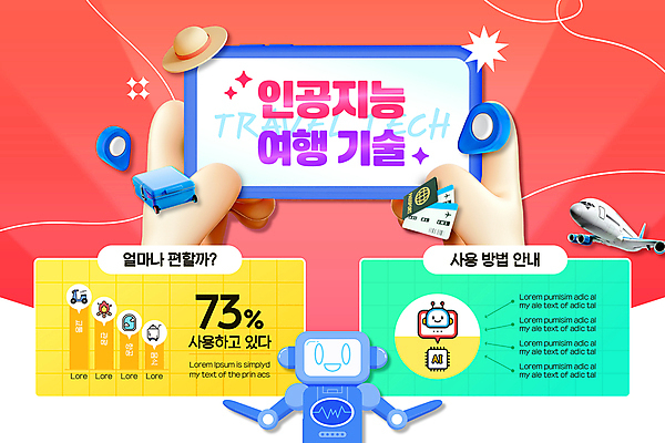 템플릿 모자 손 여행 그래프 비행기 들기 신체부위 빨간색 스마트폰 캐리어 인포그래픽 항공권 로봇 여권 위치 AI_인공지능 트래블테크 이미지템플릿 AI파일 잡화 컬러 항공교통 모션 대중교통 사람 핸드폰 스마트기기 여행가방 티켓 파일형식 벡터