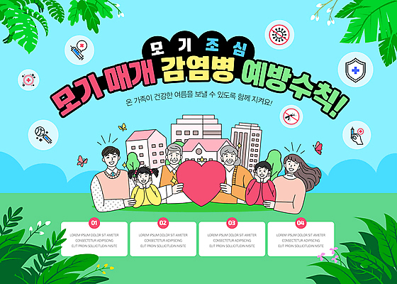 나무 템플릿 여자 할아버지 노년 남자 할머니 가족 주사기 소녀 소년 여러명 상반신 성인 초록색 여름 반짝임 하트 도시 풀잎 예방 조심 방패 너비아니 모기 모기약 방법 전염병 이미지템플릿 AI파일 모양 식물 계절 어린이 음식 컬러 다수 잎 관계 의료기기 모션 사람 풀_식물 해충 질병 파일형식 벡터