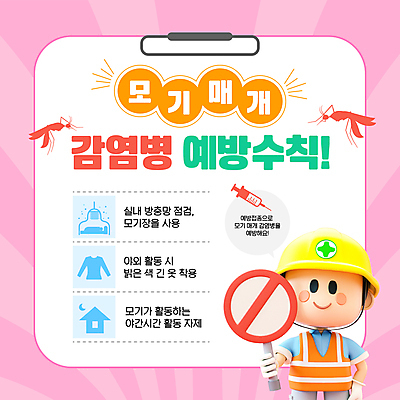 템플릿 남자 분홍색 허리손 말풍선 주사기 한명 들기 안전 상반신 성인 여름 팻말 안전모 예방 조심 모기 모기약 방법 백신 안전조끼 전염병 성인남자한명만 이미지템플릿 AI파일 1 계절 컬러 포즈 의학 의료기기 모션 프레임 사람 해충 질병 헬멧 안전장비 남자한명만 성인남자만 파일형식 벡터