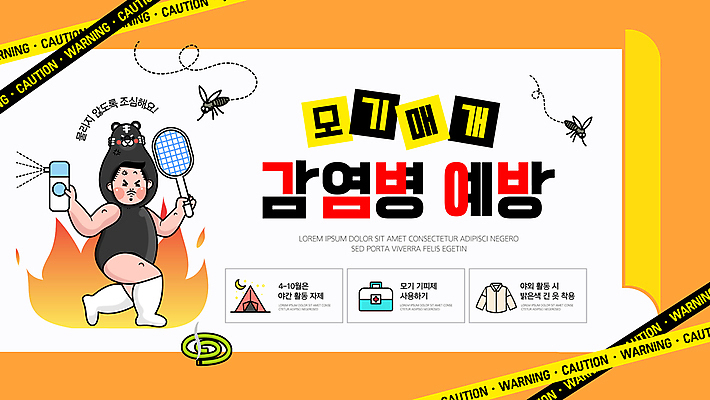 템플릿 옷 남자 텐트 한명 들기 안전 성인 여름 주황색 구급상자 예방 조심 살충제 동물탈 모기 모기약 모기향 방법 백신 전염병 파리채 성인남자한명만 흑호 이미지템플릿 AI파일 1 계절 컬러 의학 모션 캠핑도구 사람 도구 의료용품 호랑이 해충 질병 탈 남자한명만 성인남자만 파일형식 벡터