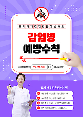 템플릿 손 여자 돋보기 주사기 한명 들기 안전 20대 성인 신체부위 여름 연필 펜 보라색 한국인 의사 예방 조심 모기 모기약 방법 백신 별표 서류판 전염병 성인여자한명만 이미지템플릿 AI파일 1 계절 컬러 의학 의료기기 모션 학용품 사람 동양인 청년 필기구 사무용품 의료진 해충 질병 여자한명만 성인여자만 파일형식 벡터