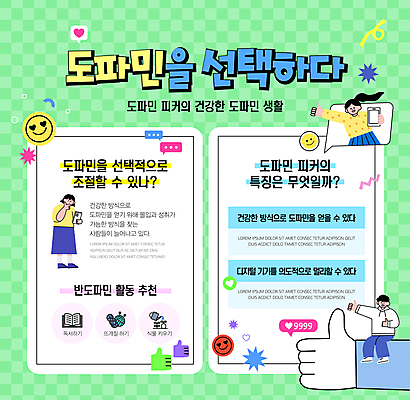 전신 템플릿 손 여자 남자 말풍선 들기 성인 신체부위 세명 스마트폰 디지털 하트 최고 선택 조절 민트색 성인만 도파민 이미지템플릿 AI파일 모양 컬러 컨셉 모션 사람 핸드폰 스마트기기 파일형식 벡터