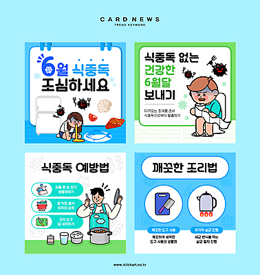 전신 여자 남자 음식 웹템플릿 하늘색 채소 주전자 조개 도마 어류 성인 세명 여름 세트 앞치마 바이러스 칼 화장지 냄비 냉장고 변기 박테리아 구토 설사 식중독 성인만 카드뉴스 이미지템플릿 AI파일 템플릿 계절 의학 주방용품 어패류 사람 파란색 수중동물 가전제품 솥 변 증상 파일형식 벡터