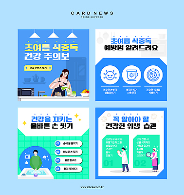 전신 여자 남자 음료 음식 웹템플릿 과일 돋보기 주전자 여러명 성인 컵 여름 파란색 세트 요리사 앞치마 바이러스 전자레인지 세면대 손씻기 박테리아 식중독 영양사 성인만 카드뉴스 이미지템플릿 AI파일 템플릿 직업 식기 계절 컬러 다수 의학 주방용품 사람 가전제품 레인지 씻기 파일형식 벡터