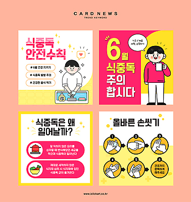 전신 그릇 남자 음식 분홍색 웹템플릿 말풍선 채소 들기 성인 두명 컵 여름 세트 하트 냄비 세면대 비누 손씻기 박테리아 방법 식중독 매뉴얼 성인남자만 카드뉴스 이미지템플릿 AI파일 모양 템플릿 식기 계절 컬러 의학 모션 사람 위생용품 씻기 솥 남자만 성인만 파일형식 벡터