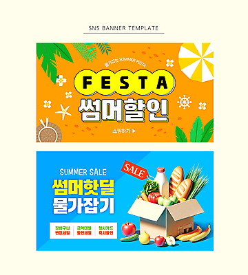 모자 꽃 웹템플릿 채소 식재료 나뭇잎 사람없음 여름 세트 상자 모래사장 노란색 꼬리표 세일 우유 파라솔 물가 바게트 장바구니 물가안정 이미지템플릿 AI파일 식물 템플릿 잡화 계절 빵 바다 컬러 잎 유제품 풍경 경제 쇼핑 라벨 바구니 파일형식 벡터