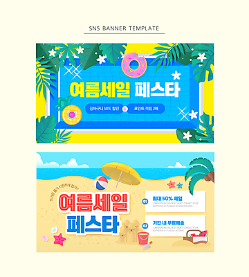 구름 꽃 웹템플릿 하늘 조개 나뭇잎 불가사리 수박 수영장 해변 사람없음 여름 파란색 쇼핑 세트 야자수 세일 바구니 파라솔 물가 비치볼 장바구니 파인애플 튜브 이미지템플릿 AI파일 자연요소 나무 식물 템플릿 계절 바다 컬러 잎 과일 공 어패류 극피동물 바캉스용품 풍경 열대과일 파일형식 벡터