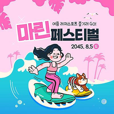 전신 배너 여자 파도 분홍색 웹템플릿 갈매기 한명 이벤트 성인 여름 야자수 축제 서핑보드 서핑 강아지 소셜네트워크 성인여자한명만 여름축제 이미지템플릿 AI파일 나무 템플릿 1 계절 바다 컬러 조류 사람 반려동물 수상스포츠 보드_스포츠 개 여자한명만 성인여자만 파일형식 벡터 여름_계절