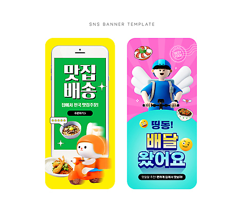 캐릭터 배너 배너템플릿 남자 음식 웹템플릿 말풍선 날개 한명 성인 스마트폰 도장 샐러드 오토바이 현수막 토끼 배달원 짜장면 승차 배송 토끼캐릭터 모바일템플릿 맛집 성인남자한명만 SNS배너 음식배달 AI파일 템플릿 직업 1 동물캐릭터 포유류 모션 사람 핸드폰 스마트기기 반려동물 중식 바이크 남자한명만 성인남자만 파일형식 벡터