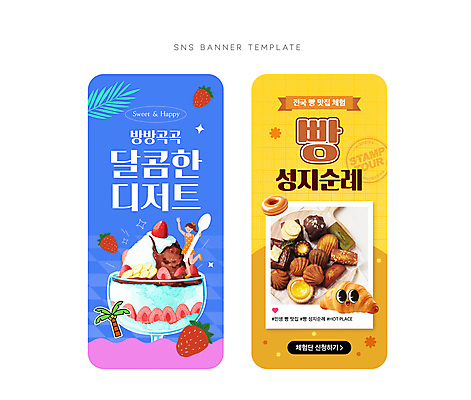 캐릭터 배너 여자 물결 빵 여행 웹템플릿 딸기 디저트 한명 들기 성인 여름 파란색 도장 야자수 노란색 숟가락 빵집 도넛 크루아상 모바일템플릿 폴라로이드 팥빙수 맛집 성인여자한명만 SNS배너 이미지템플릿 AI파일 나무 템플릿 1 계절 음식 컬러 과일 모션 수저 사람 카메라 상점 빙수 여자한명만 성인여자만 파일형식 벡터