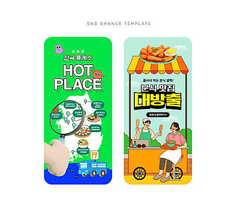 전신 손 배너 배너템플릿 여자 남자 음식 여행 웹템플릿 하늘색 지도 의자 돋보기 버스 쟁반 들기 앉기 성인 두명 신체부위 초록색 여름 주황색 현수막 라면 떡볶이 분식 상인 고객 모바일템플릿 핫도그 맛집 분식집 포장마차 휴게소 성인만 SNS배너 AI파일 템플릿 계절 육상교통 컬러 가구 모션 휴식 대중교통 패스트푸드 사람 파란색 식당 면류 파일형식 벡터