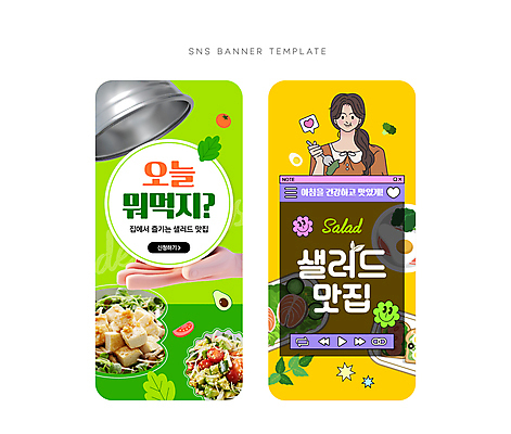 손 배너 여자 웹템플릿 포크 잎 채소 방울토마토 건강 손바닥 한명 들기 성인 신체부위 초록색 노란색 계란 샐러드 브로콜리 계란프라이 모바일템플릿 두부 아보카도 맛집 연어샐러드 성인여자한명만 SNS배너 이미지템플릿 AI파일 식물 템플릿 1 식기 음식 컬러 토마토 과일 모션 사람 알 계란요리 여자한명만 성인여자만 파일형식 벡터