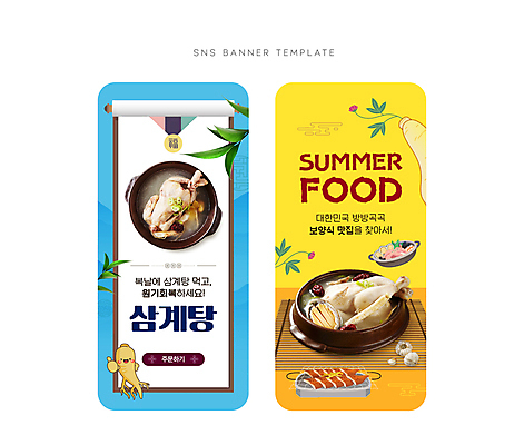 캐릭터 배너 웹템플릿 나뭇잎 건강 사람없음 파란색 노란색 전통무늬 인삼 모바일템플릿 보양식 족자 삼계탕 장어구이 맛집 SNS배너 해신탕 이미지템플릿 AI파일 템플릿 전통 음식 컬러 잎 무늬 삼 장어 탕 생선요리 몸보신 파일형식 벡터