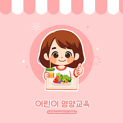 캐릭터 여자 교육 어린이 분홍색 토마토 일러스트 가지 피망 건강 빨대 한명 들기 소녀 타이포그라피 귀여움 주스 당근 샐러드 최고 브로콜리 영양 애호박 소녀한명만 일러캐릭터 AI파일 문자 1 음료 음식 컬러 컨셉 채소 모션 호박 뿌리채소 사람 여자한명만 소녀만 파일형식 벡터