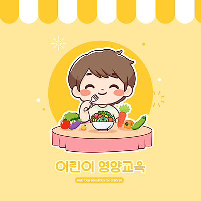 캐릭터 그릇 교육 남자 어린이 포크 토마토 일러스트 가지 피망 건강 한명 들기 소년 타이포그라피 노란색 귀여움 당근 샐러드 브로콜리 영양 애호박 소년한명만 일러캐릭터 AI파일 문자 1 식기 음식 컬러 컨셉 채소 모션 호박 뿌리채소 사람 남자한명만 소년만 파일형식 벡터