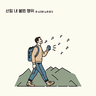 전신 남자 일러스트 노래 배낭 자연 산 한명 청년 성인 초록색 스마트폰 걷기 산책 등산 듣기 숲 불법 성인남자한명만 국내일러스트 AI파일 1 음악 컬러 가방 모션 휴식 사람 핸드폰 스마트기기 트래킹 범죄 생태계 남자한명만 성인남자만 파일형식 벡터