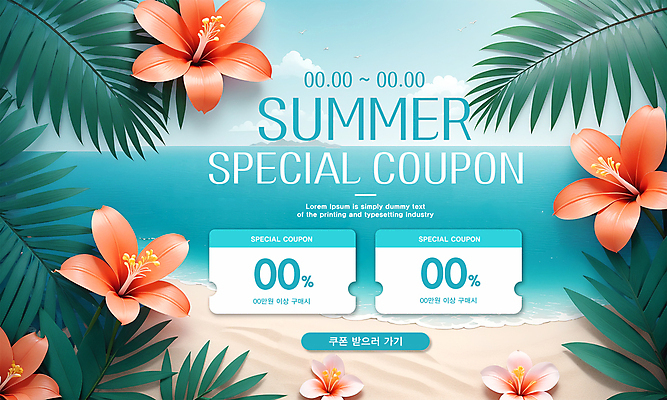 PSD 구름 템플릿 배너 바다 하늘 사람없음 초록색 여름 세일 쿠폰 야자수잎 열대꽃 이미지템플릿 자연요소 계절 꽃 컬러 잎 파일형식
