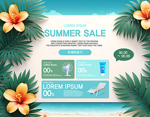 PSD 템플릿 배너 바다 사람없음 초록색 여름 세일 선풍기 선베드 야자수잎 수분크림 열대꽃 이미지템플릿 계절 꽃 컬러 잎 의자 화장품 가전제품 파일형식