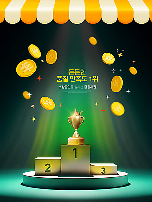 PSD 편집이미지 왕관 사람없음 초록색 금융 반짝임 우승 최고 트로피 만족 스포트라이트 시상 시상대 지원 차양 소상공인 이미지편집 직업 감정 컬러 모션 경제 상인 상_우승 파일형식