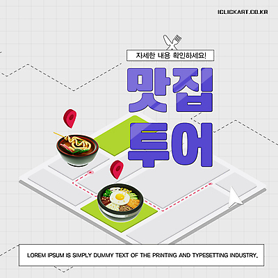 템플릿 점선 여행 지도 안내 설명 사람없음 3D 회색 정보 비빔밥 위치 공유 맛집 어묵우동 이미지템플릿 AI파일 선 한식 컬러 모션 디지털합성 우동 파일형식 벡터