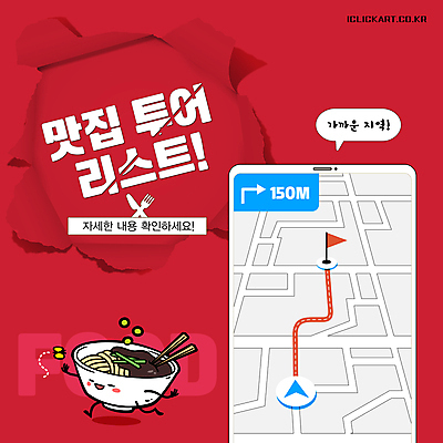 템플릿 여행 지도 안내 설명 사람없음 빨간색 스마트폰 정보 구멍 짜장면 음식캐릭터 네비게이션 공유 맛집 리스트 뚫기 이미지템플릿 AI파일 캐릭터 음식 컬러 모션 핸드폰 스마트기기 중식 파일형식 벡터