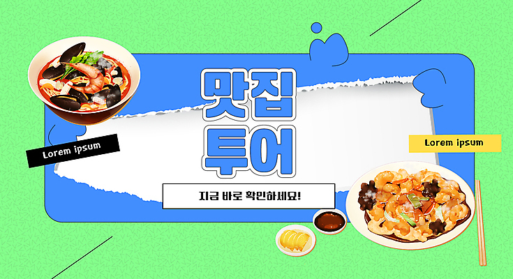 템플릿 종이 여행 젓가락 안내 설명 사람없음 연두색 파란색 정보 소스 단무지 홍합 탕수육 공유 맛집 해물짬뽕 이미지템플릿 AI파일 컬러 모션 어패류 수저 초록색 중식 양념 짬뽕 파일형식 벡터