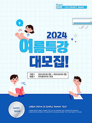 템플릿 학생 여자 교육 남자 청소년 상반신 책 세명 여름 파란색 턱괴기 강의 에어컨 알림 따봉 수강생모집 모집 특강 십대만 이미지템플릿 AI파일 계절 컬러 모션 사람 가전제품 최고 파일형식 벡터