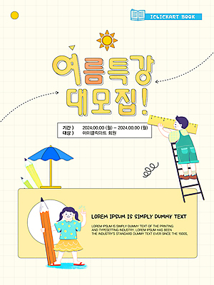 전신 템플릿 학생 여자 교육 남자 화살표 어린이 점선 사다리 자 소녀 소년 두명 책 여름 연필 노란색 귀여움 파라솔 강의 알림 수강생모집 모집 특강 어린이만 이미지템플릿 AI파일 계절 선 컬러 컨셉 문구용품 학용품 사람 필기구 도구 파일형식 벡터