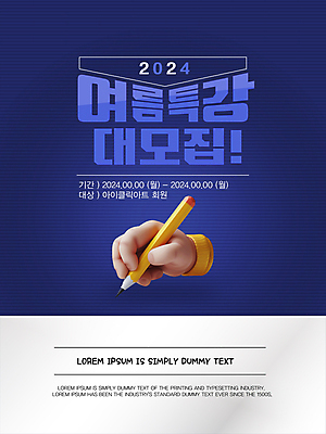 템플릿 학생 손 교육 신체부위 책 여름 파란색 연필 잡기 강의 알림 수강생모집 모집 특강 이미지템플릿 AI파일 계절 컬러 모션 학용품 사람 필기구 파일형식 벡터