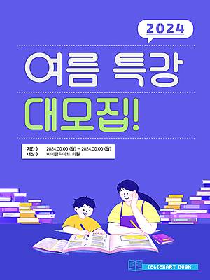 템플릿 학생 여자 교육 남자 어린이 점선 소년 상반신 성인 두명 책 여름 파란색 학습 쌓기 턱괴기 강의 알림 수강생모집 모집 책더미 특강 이미지템플릿 AI파일 계절 선 컬러 모션 사람 무더기 파일형식 벡터